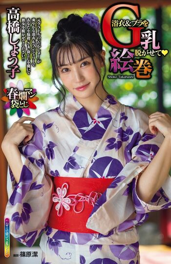 Shoko Takahashi